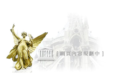 網頁建構中
